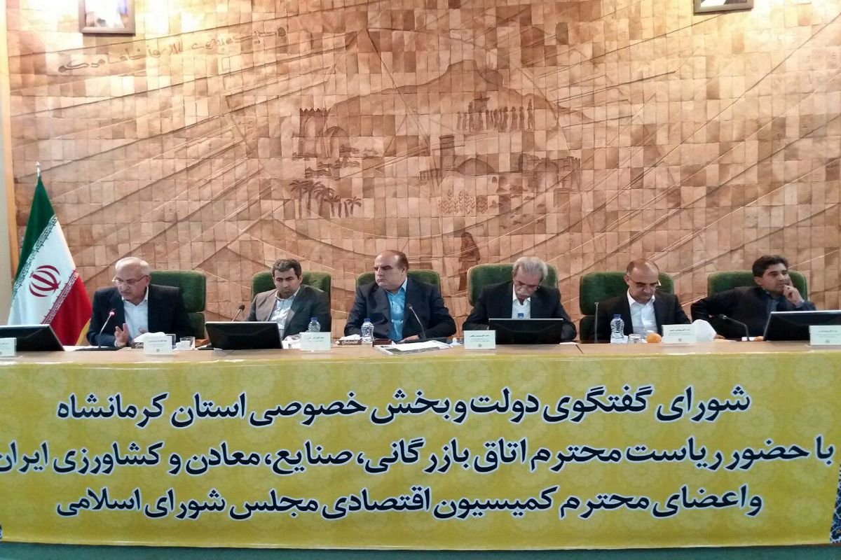 نشست اقتصادی کرمانشاه