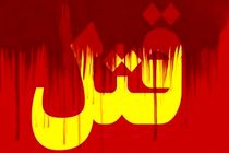 قتل خانوادگی در دره شهر 2 کشته و1 مجروح به جای گذاشت  