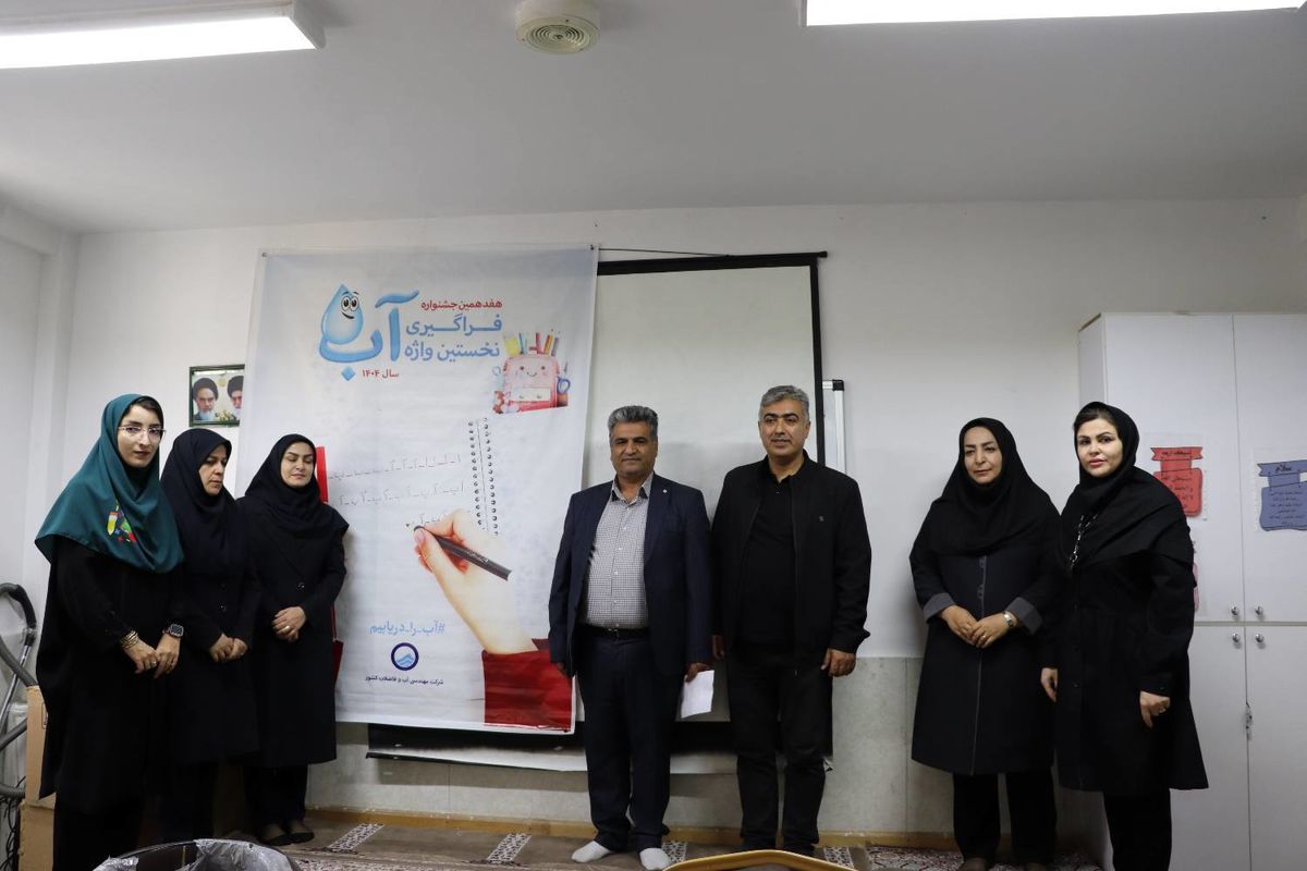 جشنواره نخستین واژه آب اردبیل