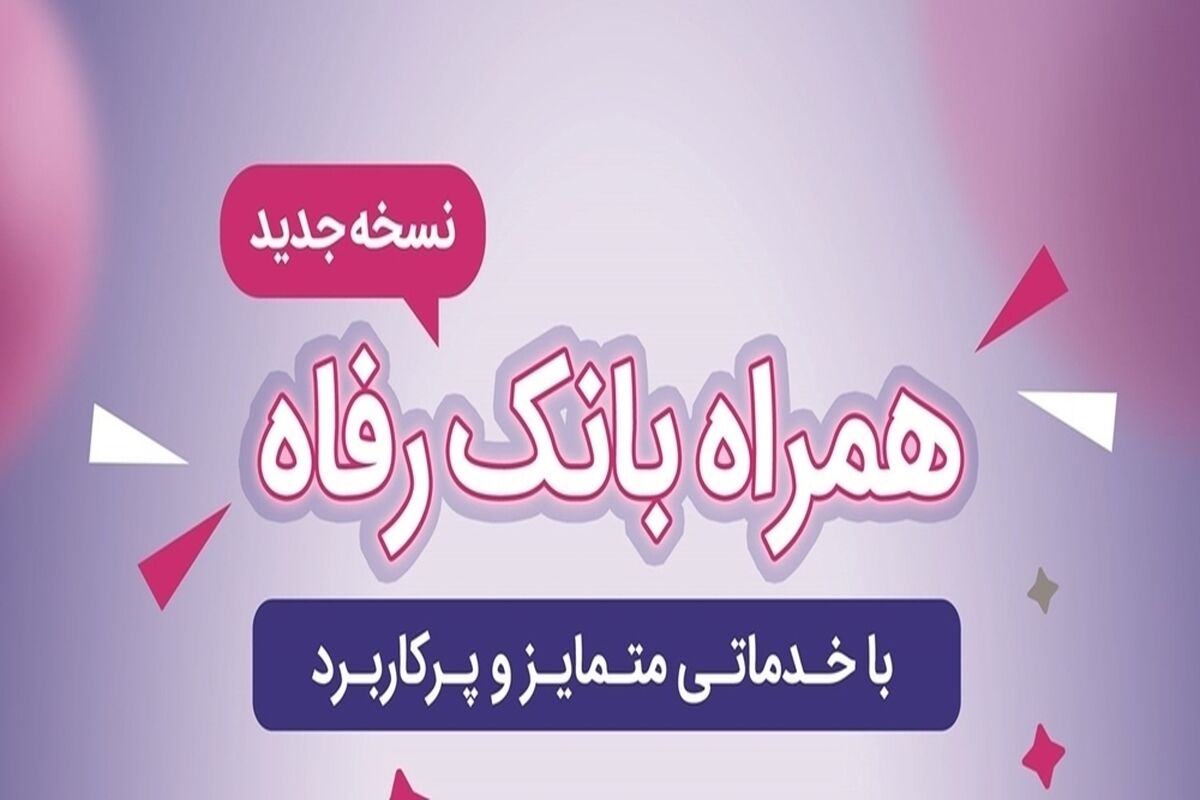 بانک رفاه کارگران