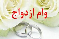همچنان ۱۳ هزار لرستانی در صف وام ازدواج هستند