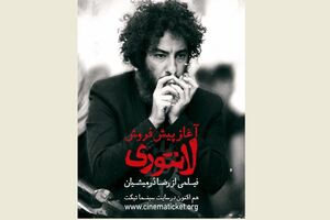 پیش‌فروش بلیت فیلم لانتورى آغاز شد