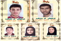 5 اصفهانی در جمع  نفرات برتر کنکور سراسری ۹۹ 