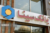 تنها یک‌ماه برای بهرمندی از مزایای طرح حامی بانک سینا فرصت باقی است