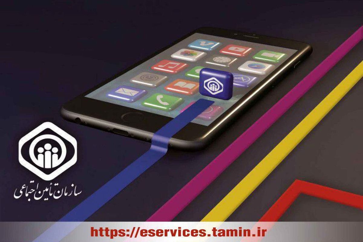  تامین اجتماعی گیلان