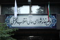 دبیر ستاد فرهنگی و اجتماعی شورای عالی انقلاب فرهنگی منتصب شد