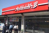 تحقق اقتصاد مقاومتی با ارائه خدمات نوین بانک شهر