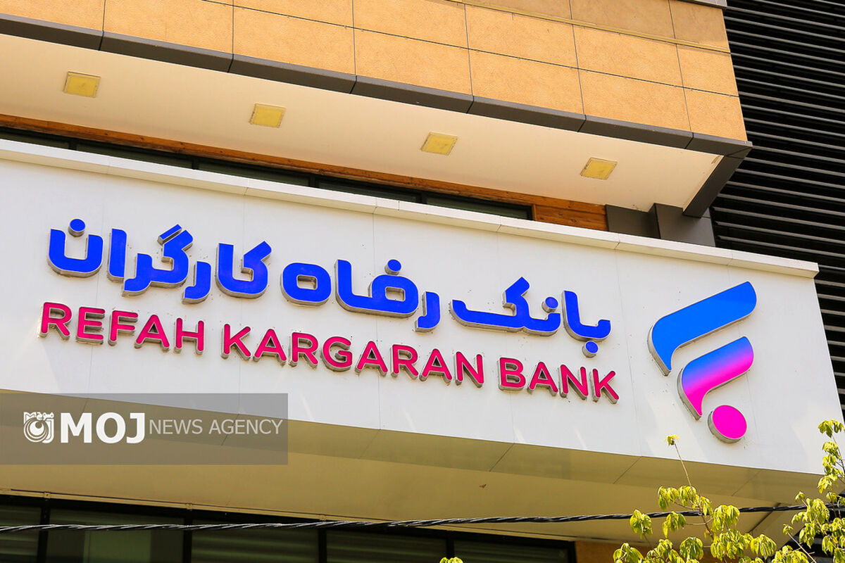 بانک رفاه کارگران + بانک ها