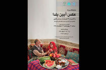 زمان احتمالی برگزاری نمایشگاه برگزیدگان مسابقه عکس و نقاشی آیین یلدا