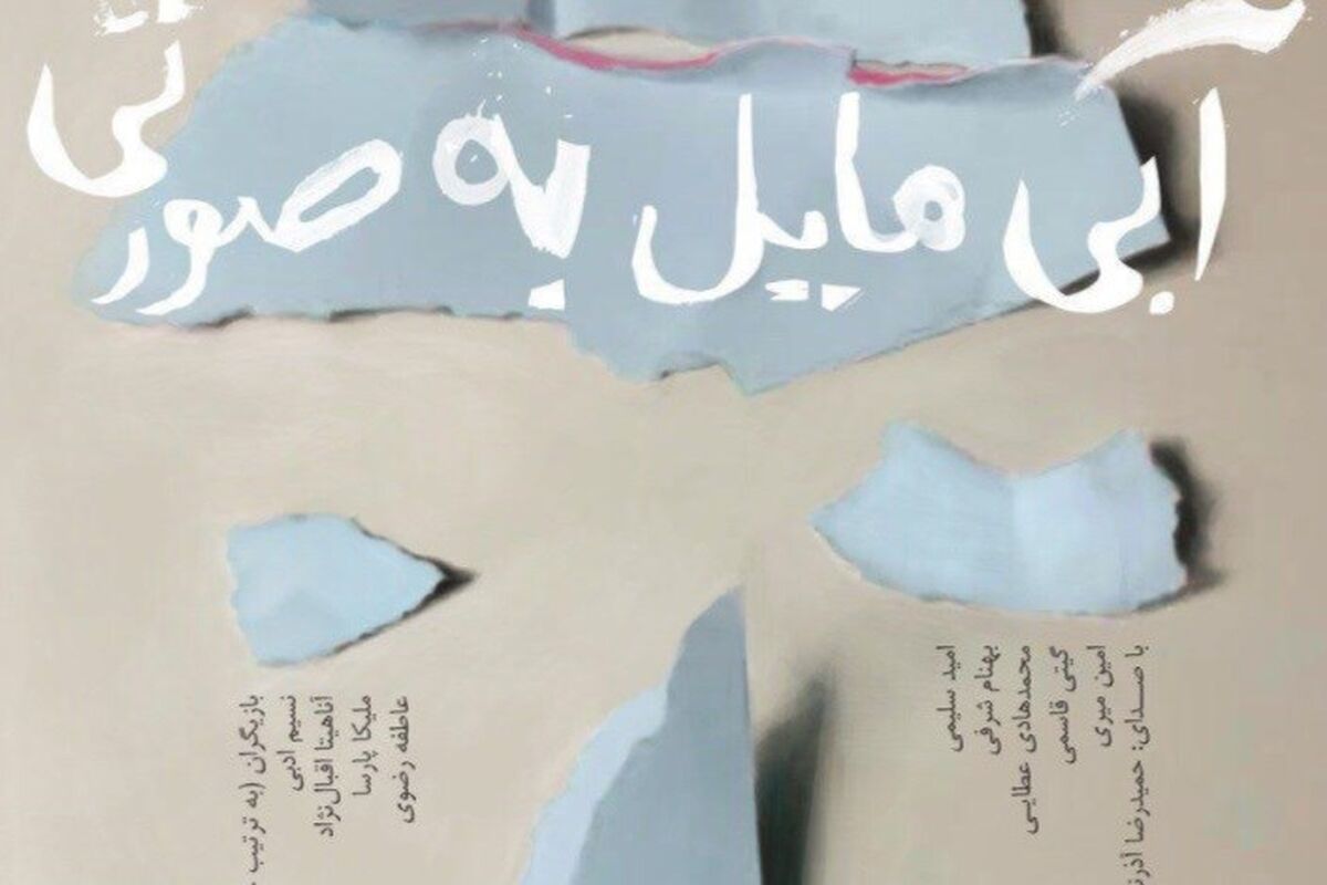 نمایش آبی مایل به صورتی 