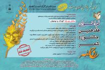 مهلت ارسال آثار به هفدهمین جشنواره سراسری ادبی شعر روح الله تمدید شد