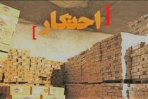 کشف انبار 3 میلیارد ریالی احتکار لوازم یدکی خودرو در اصفهان