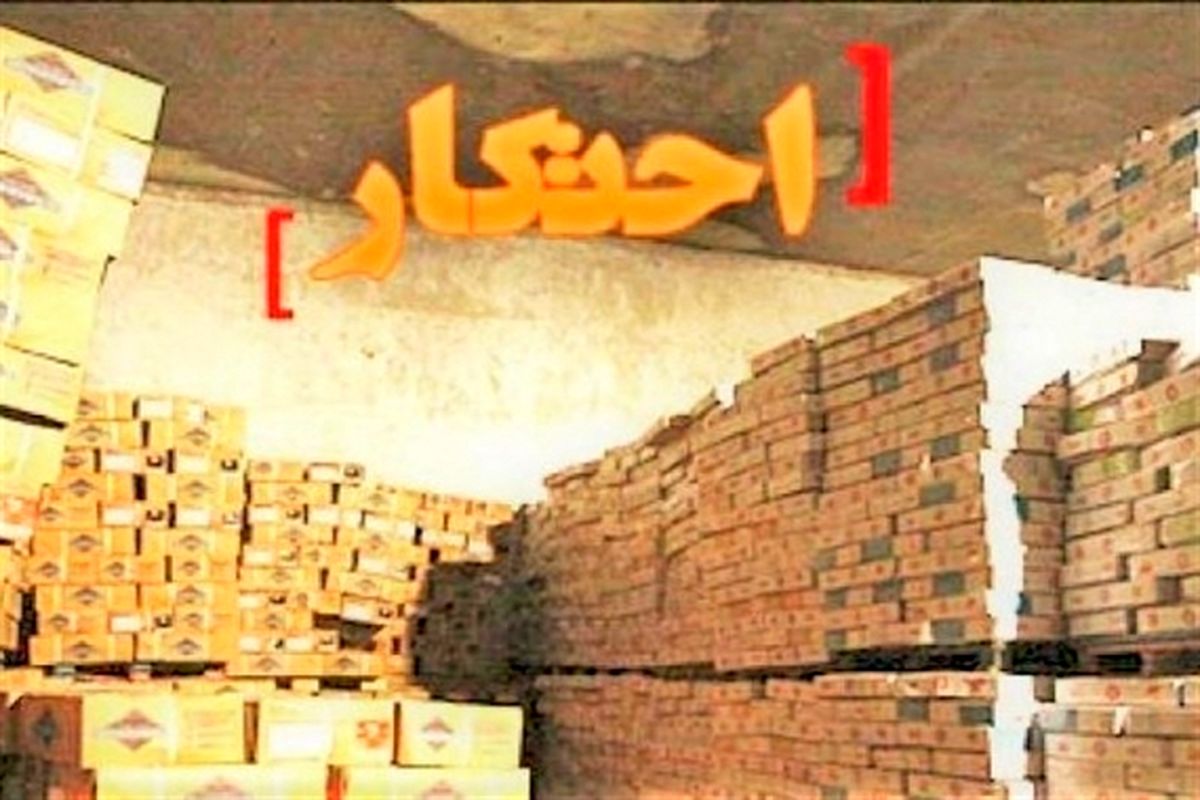 اصفهان- احتکار