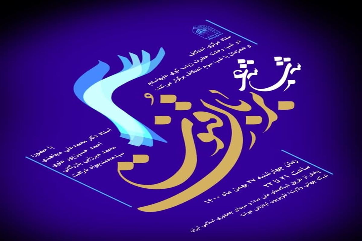 شب شعر بر بال قنوت