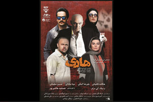 آغاز اکران فلیم سینمایی هاری از امروز 