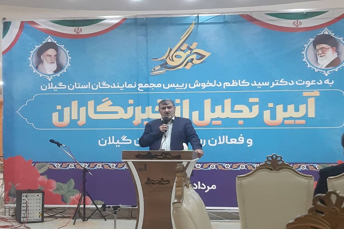 رئیس مجمع نماینگان استان گیلان