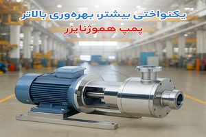 از فرآوری تا انتقال حرارت نقش پمپ هموژنایزر، پمپ دیافراگمی پمکار و پمپ روغن داغ در صنعت
