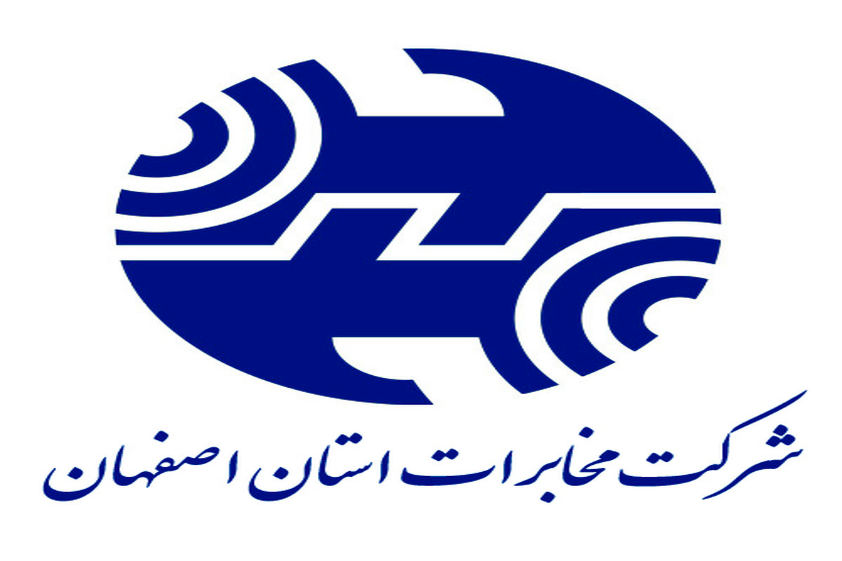 اصفهان- مخابرات