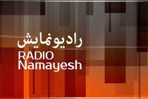 رادیو نمایش با قصه‌های تازه به سراغ کودکان رفت