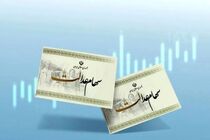 پرداخت نهایی سود سهام عدالت تا پایان شهریور امسال