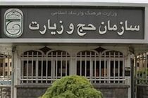 واریز مرحله دوم هزینه حج تمتع از 10 اردیبهشت انجام می‌شود
