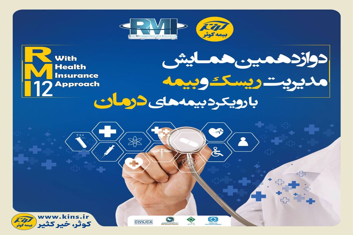 بیمه کوثر