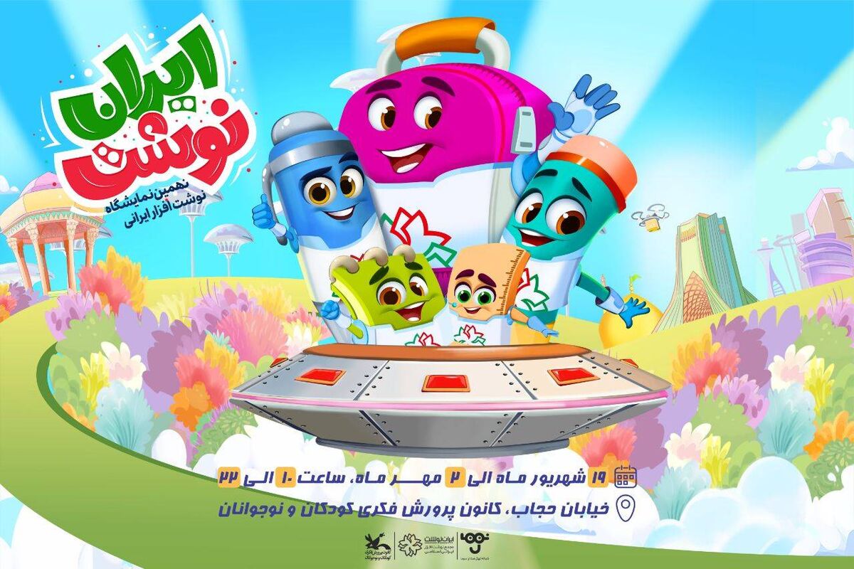 نمایشگاه نوشت افزار