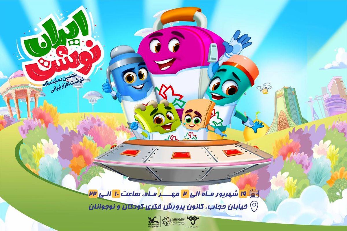 نمایشگاه نوشت افزار