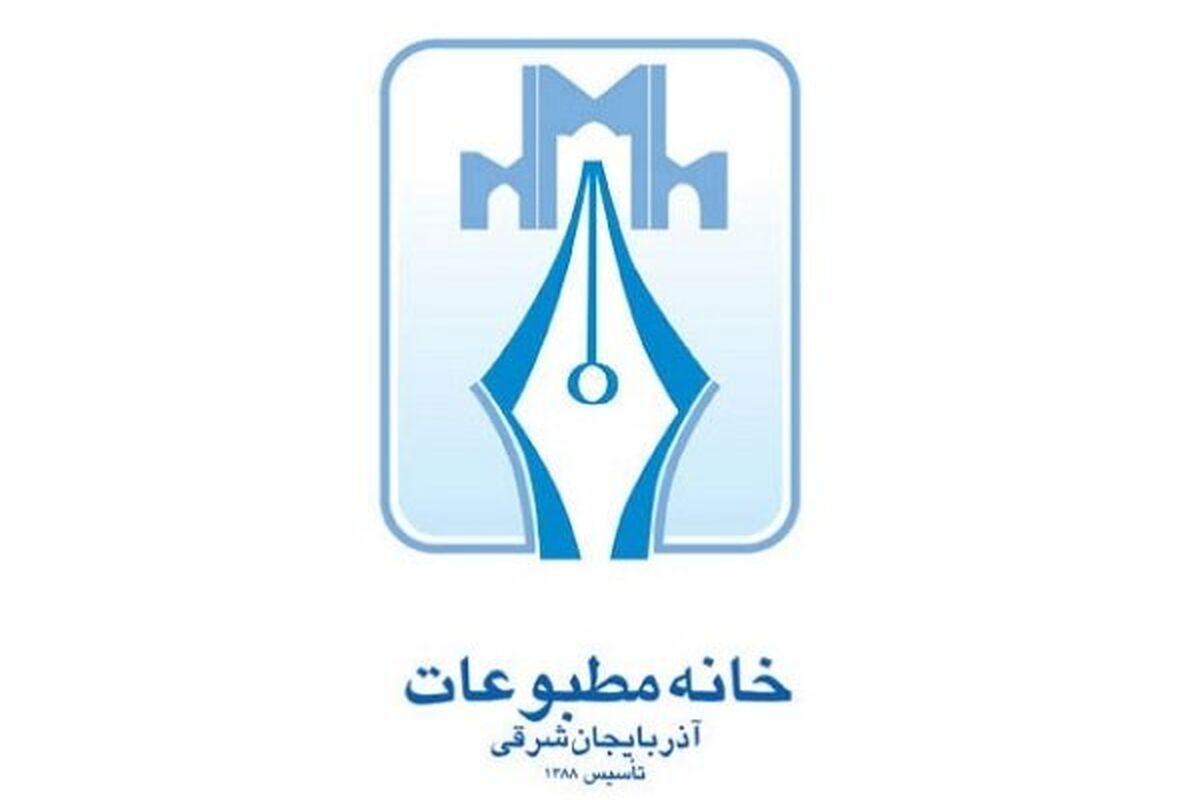 خانه مطبوعات