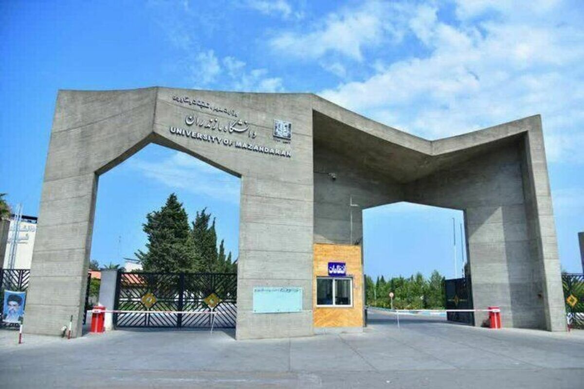 دانشگاه مازندران
