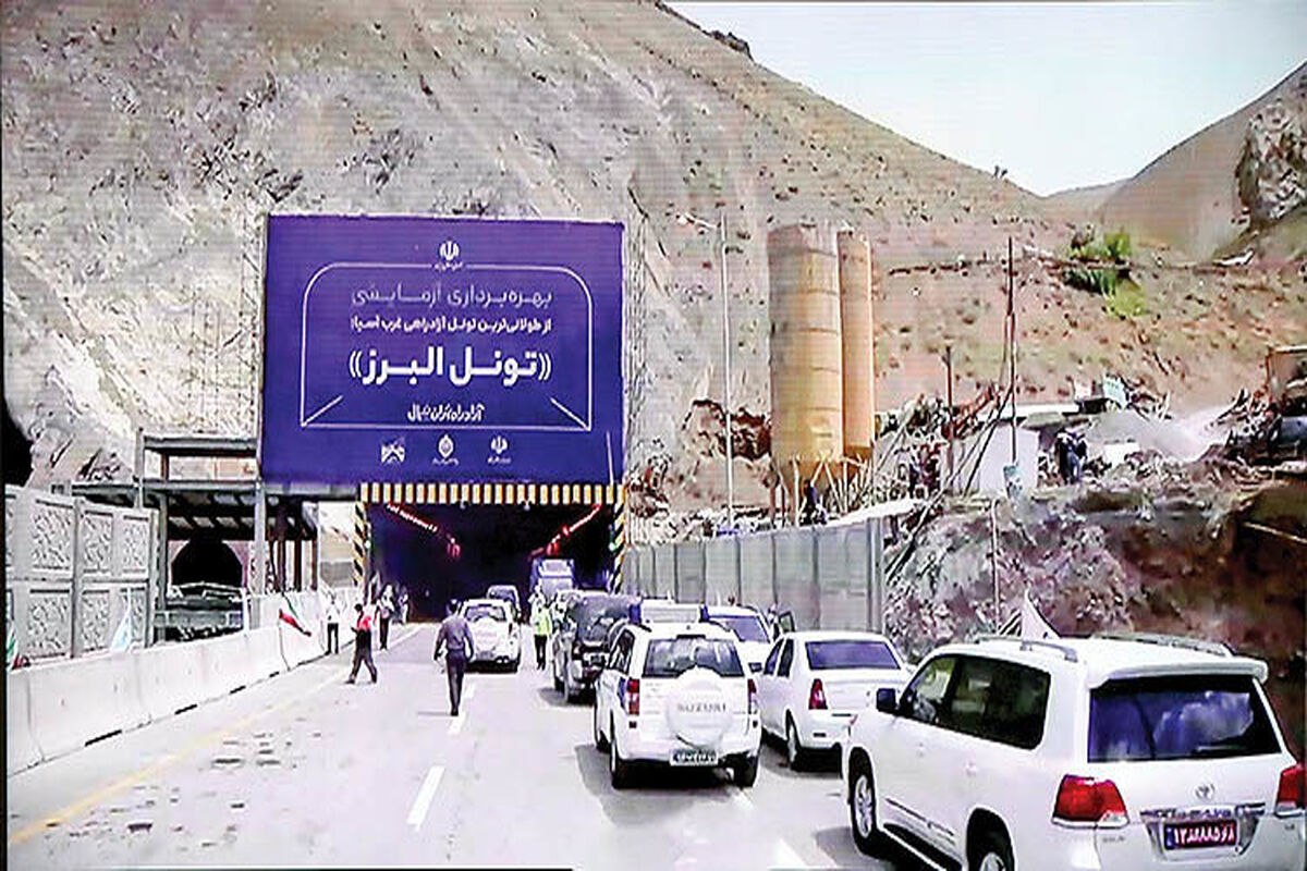 تونل البرز