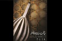 پیام معاون امور هنری به سی و هفتمین جشنواره موسیقی فجر 