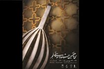 پیام معاون امور هنری به سی و هفتمین جشنواره موسیقی فجر 