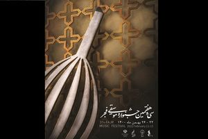 پیام معاون امور هنری به سی و هفتمین جشنواره موسیقی فجر 