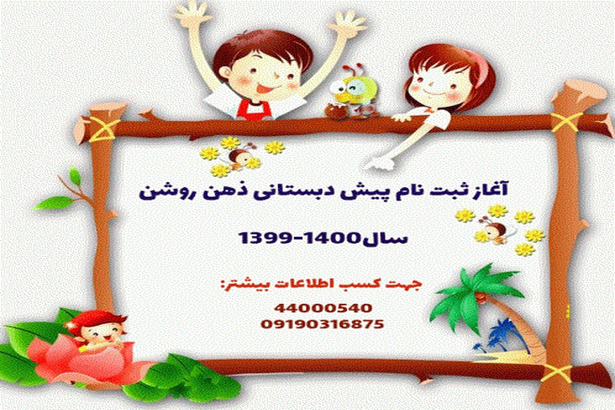 پیش‌دبستانی