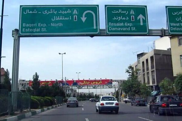 بزرگراه شهید باقری امشب مسدود است