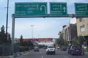 بزرگراه شهید باقری امشب مسدود است