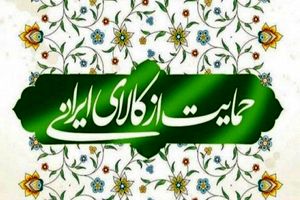 مصوبه ویژه مجلس برای حمایت از کالای ایرانی؛ شرکت های ایرانی اولویت دولت برای خرید محصولات کشاورزی و دامی