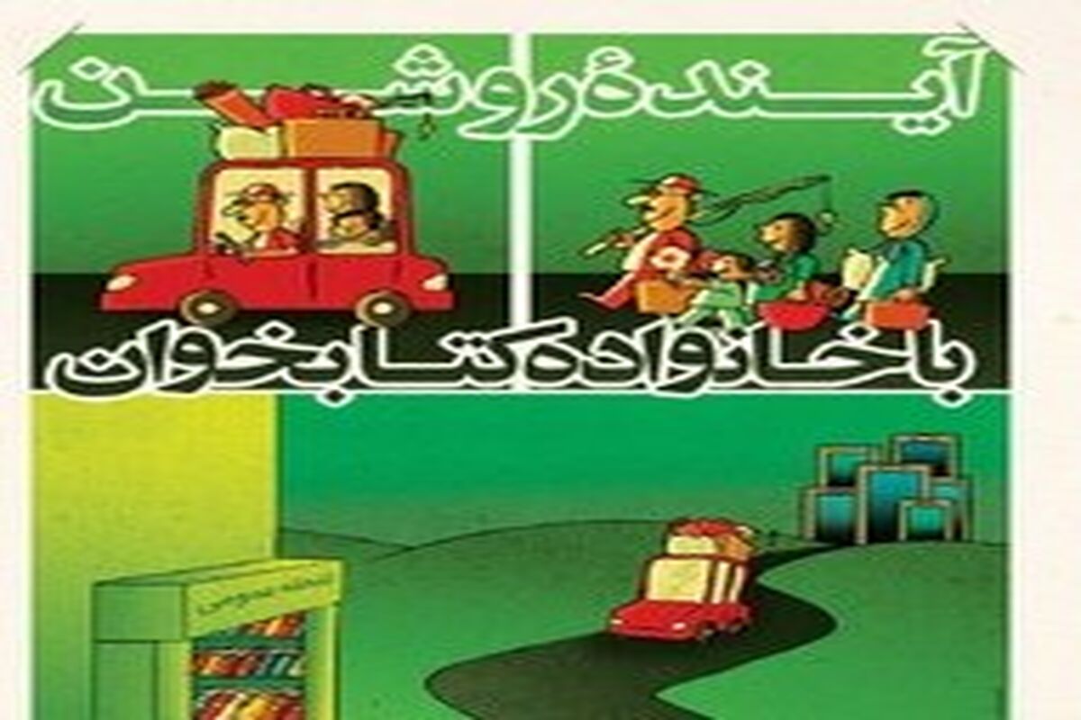 اصفهان- هفته کتاب