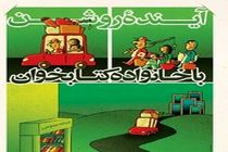 734 برنامه فرهنگی در کتابخانه‌های عمومی استان اصفهان به مناسبت هفته کتاب برگزار می شود