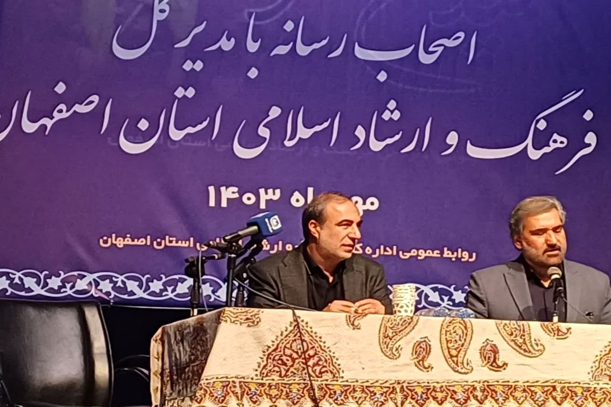 مدیرکل ارشاد اصفهان