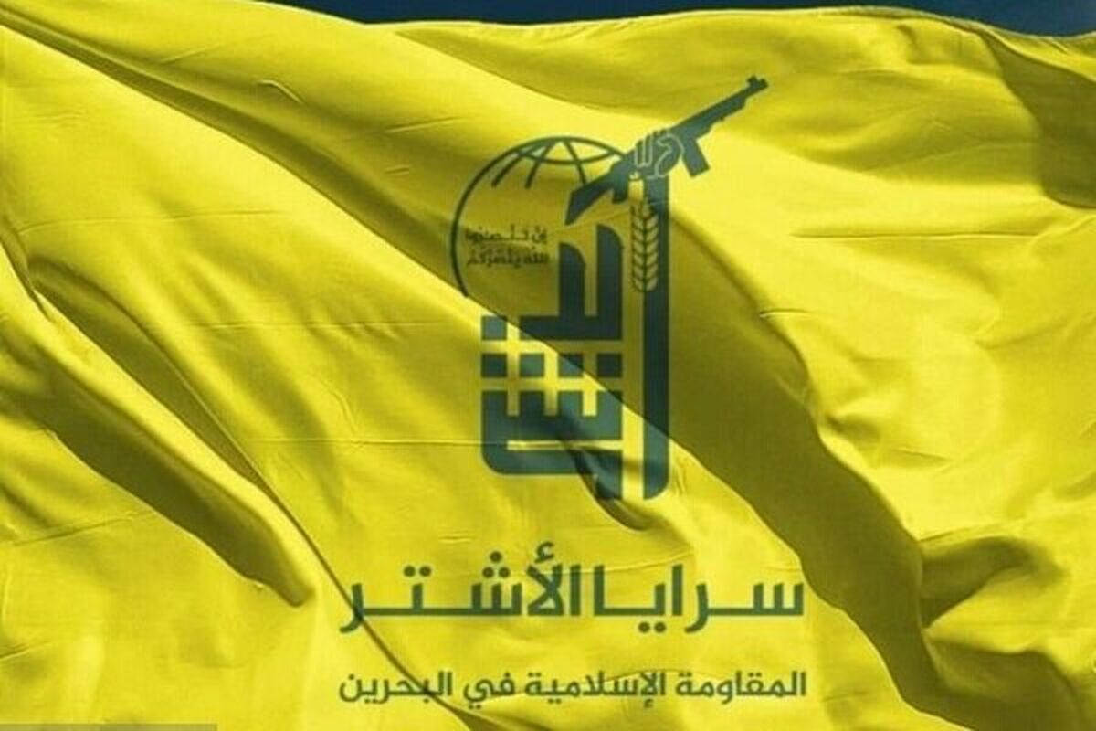 گروه مقاومت اسلامی بحرین