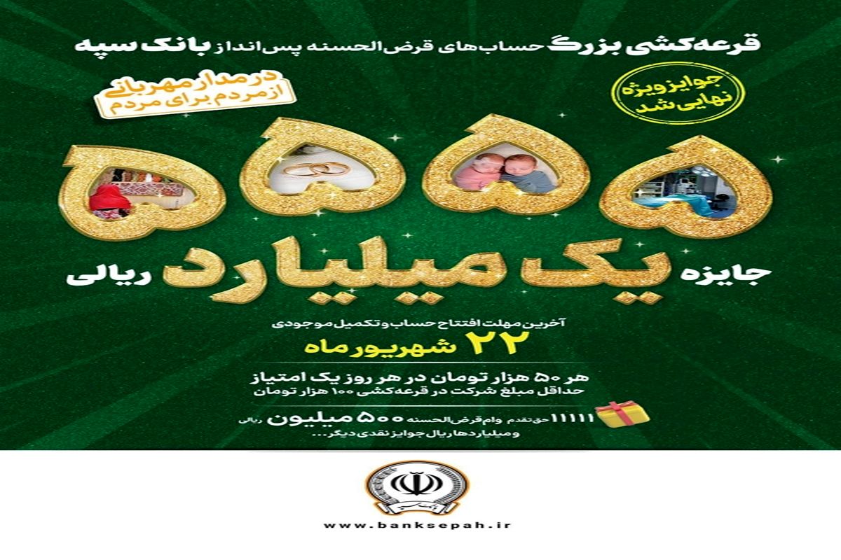 بانک سپه