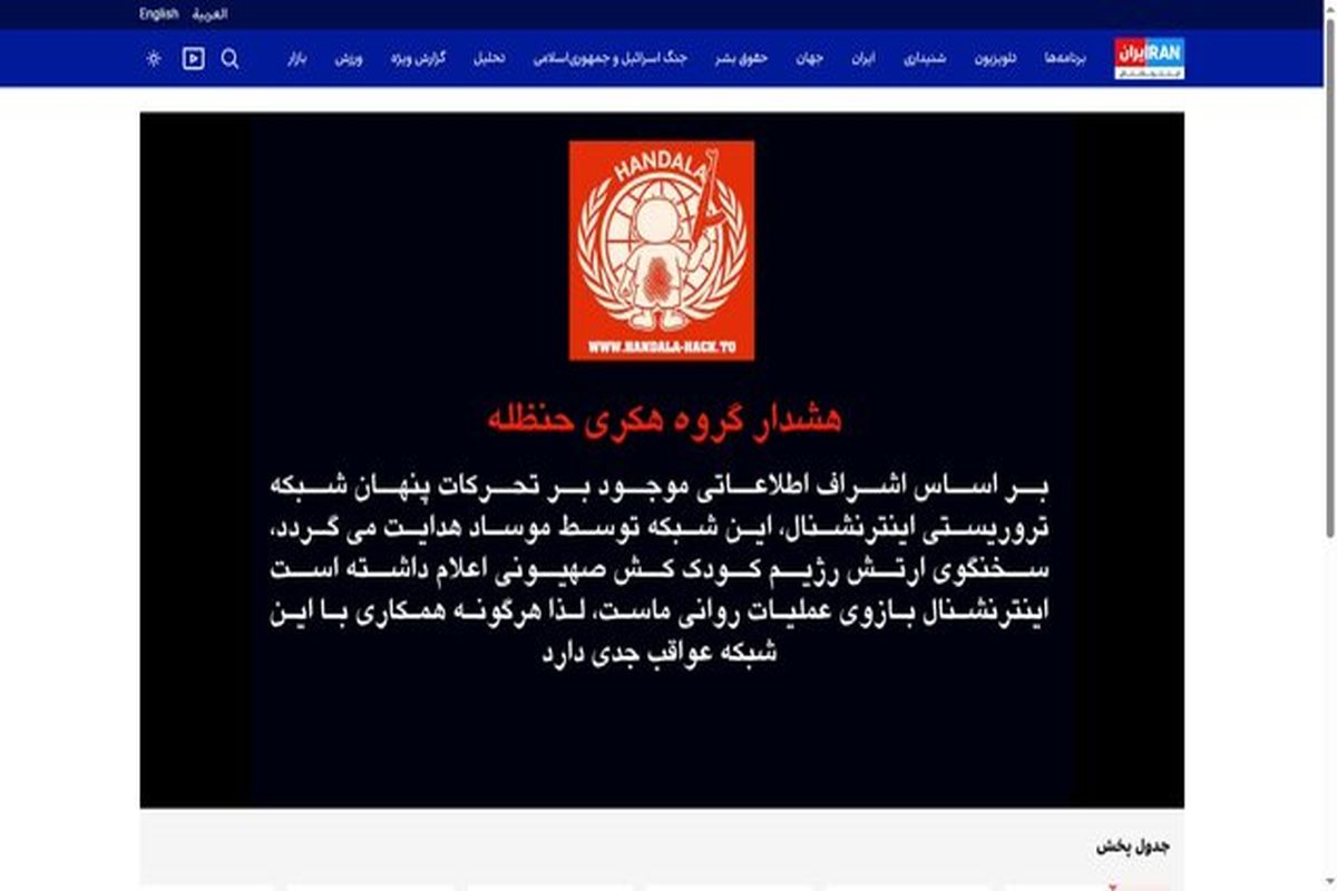 شبکه اینترنشنال