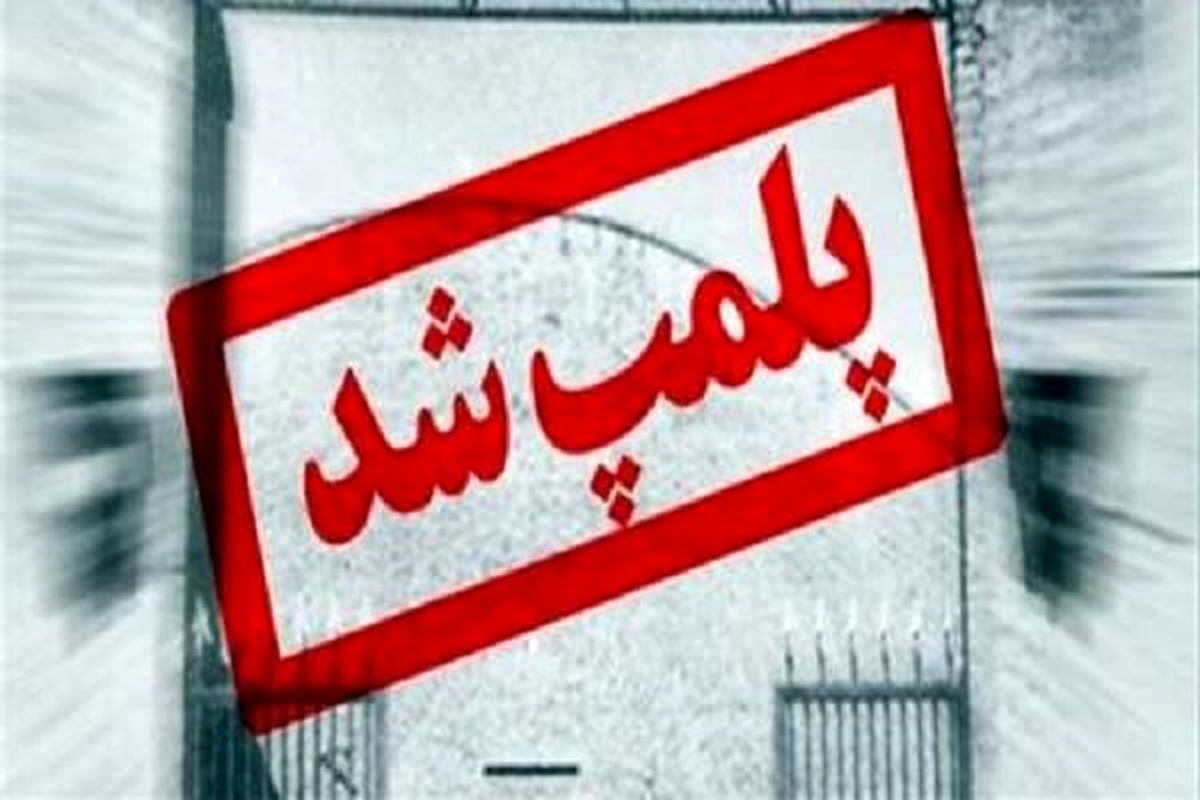 اصفهان- پلمب1