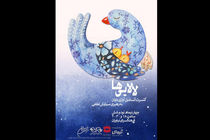 کنسرت لالایی های ایران و جهان در نیاوران اجرا می شود