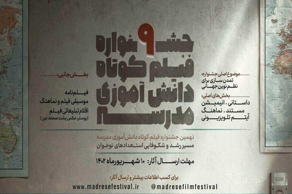جشنواره فیلم مدرسه