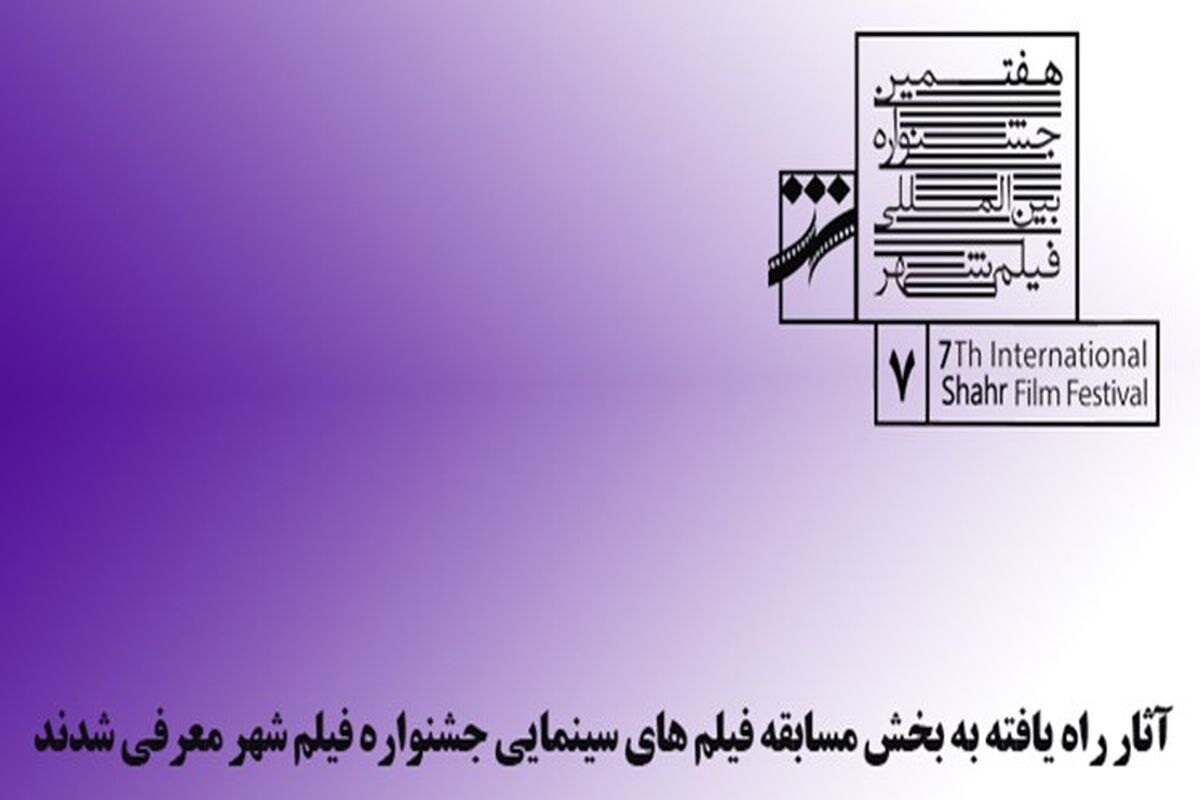 هفتمین جشنواره بین‌المللی فیلم شهر