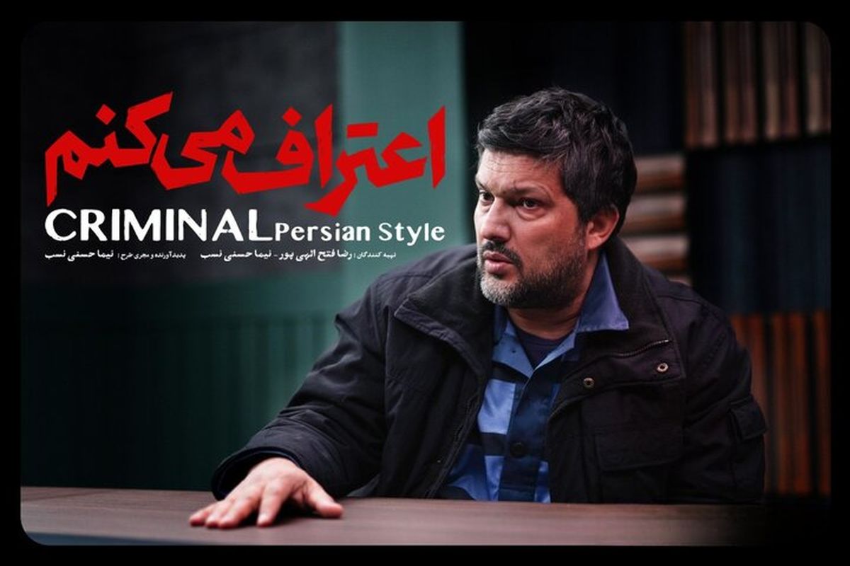 اعتراف می‌کنم