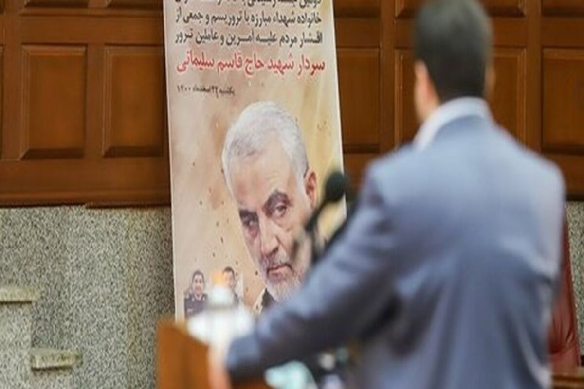 دادگاه رسیدگی به پرونده مطالبه خسارت‌های ناشی از شهادت سردار سلیمانی